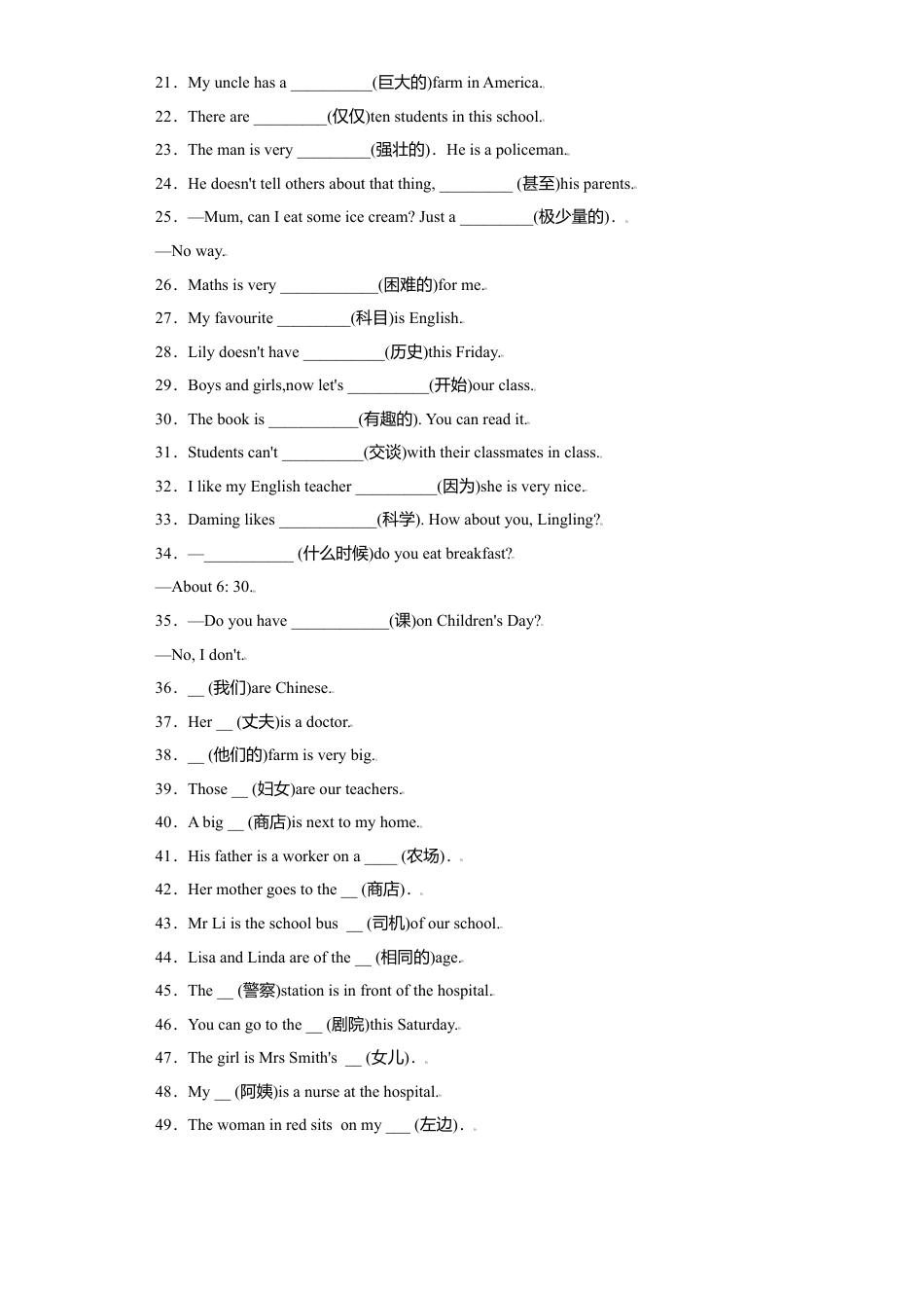 初中英语七年级上册-专题07 根据汉语提示填单词150道（知识点全覆盖）-（外研版）.doc_第2页