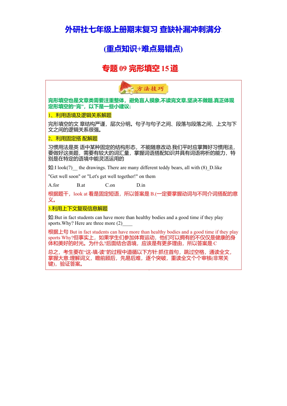 初中英语七年级上册-专题09 完形填空15道（各地名校最新期末期中真题）-（外研版）.doc_第1页