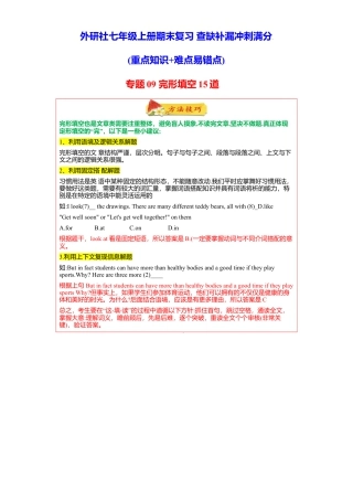 初中英语七年级上册-专题09 完形填空15道（各地名校最新期末期中真题）-（外研版）.doc
