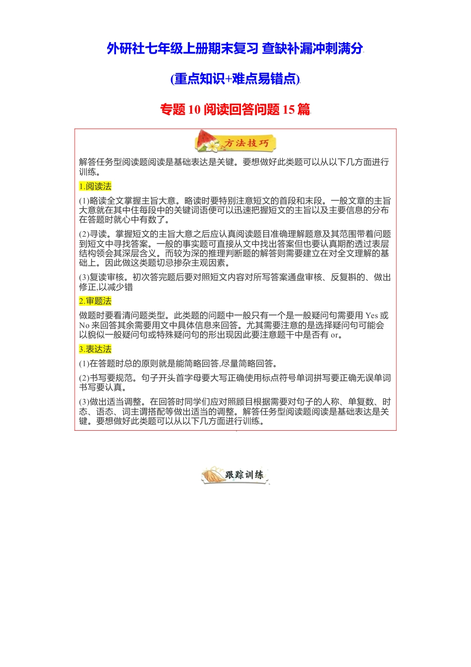 初中英语七年级上册-专题10 阅读回答问题15篇（各地名校最新期末期中真题）-（外研版）.doc_第1页
