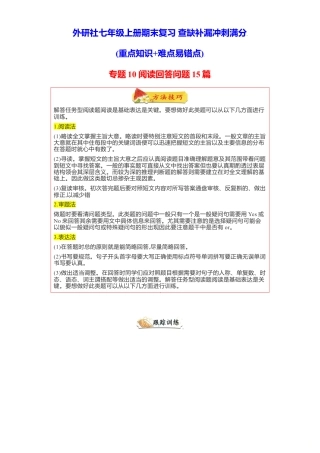 初中英语七年级上册-专题10 阅读回答问题15篇（各地名校最新期末期中真题）-（外研版）.doc