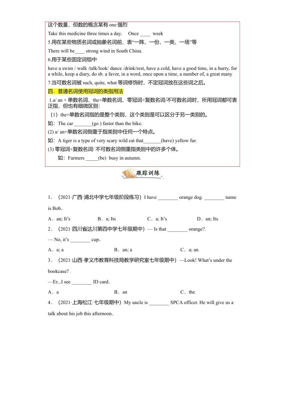 初中英语七年级上册-专题12 重点用法冠词50题（知识讲解+名校最新真题）-（外研版）.doc_第2页