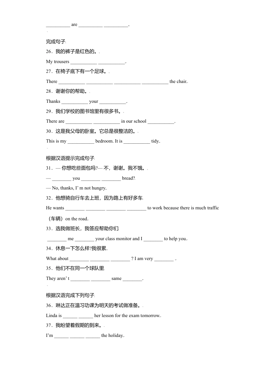 初中英语七年级上册-专题14 完成句子100句（重点句型短语）-（外研版）.doc_第3页