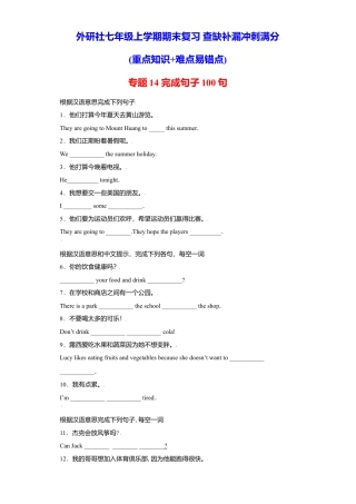 初中英语七年级上册-专题14 完成句子100句（重点句型短语）-（外研版）.doc