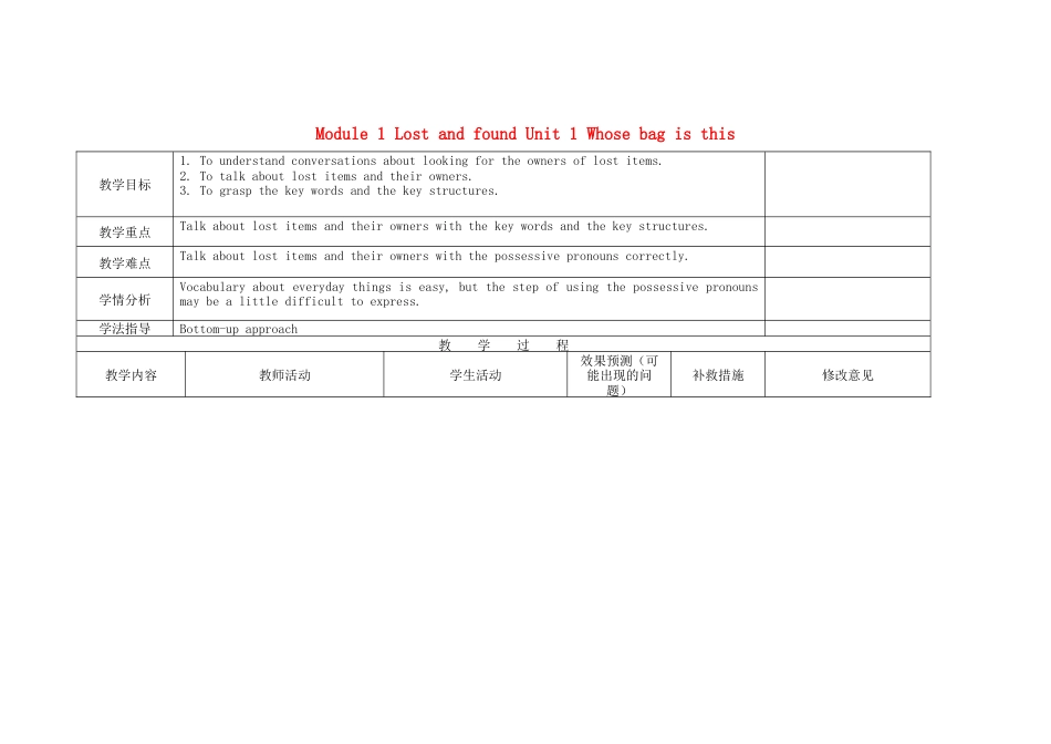 初中英语七下-教案-Module 1 Lost and found Unit 1 Whose bag is this教学设计 （新版）外研版.doc_第1页