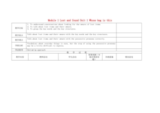 初中英语七下-教案-Module 1 Lost and found Unit 1 Whose bag is this教学设计 （新版）外研版.doc