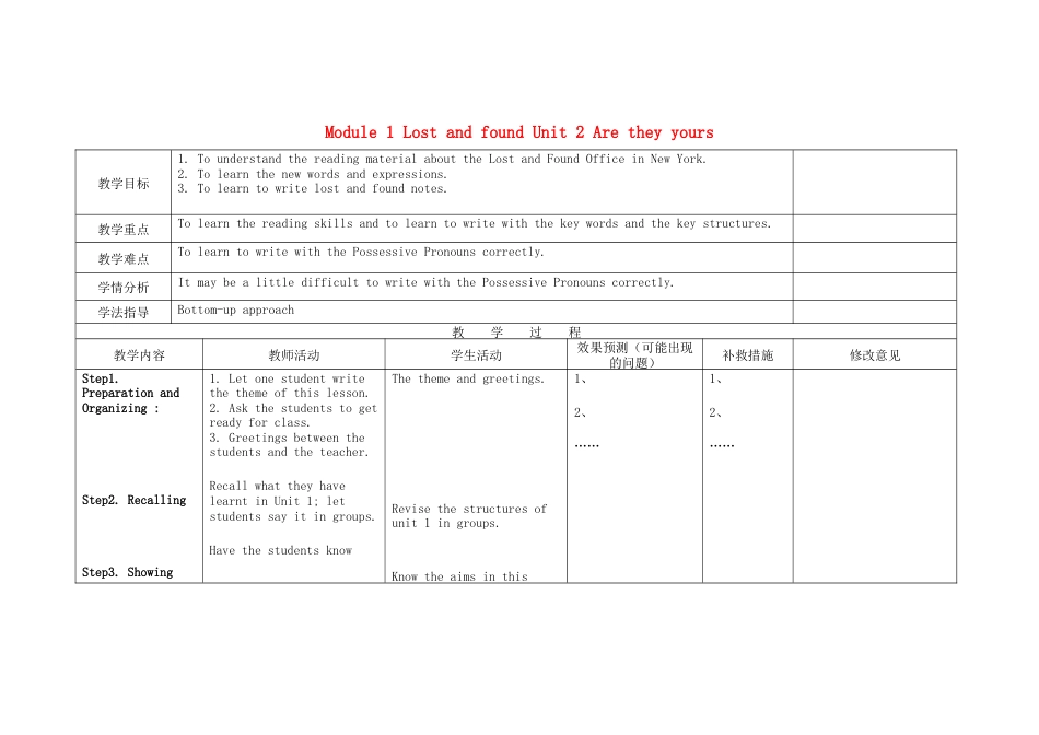 初中英语七下-教案-Module 1 Lost and found Unit 2 Are they yours 教学设计 （新版）外研版.doc_第1页