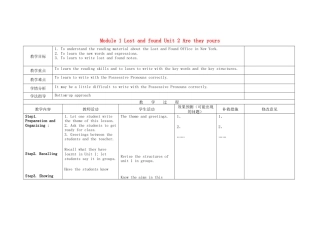 初中英语七下-教案-Module 1 Lost and found Unit 2 Are they yours 教学设计 （新版）外研版.doc