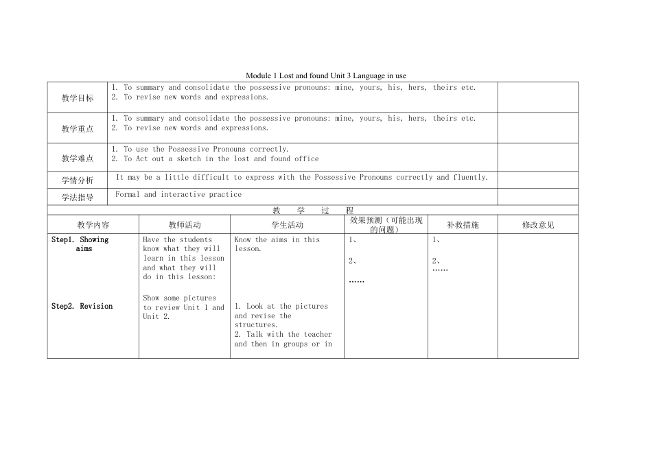 初中英语七下-教案-Module 1 Lost and found Unit 3 Language in use教案1 （新版）外研版.doc_第1页