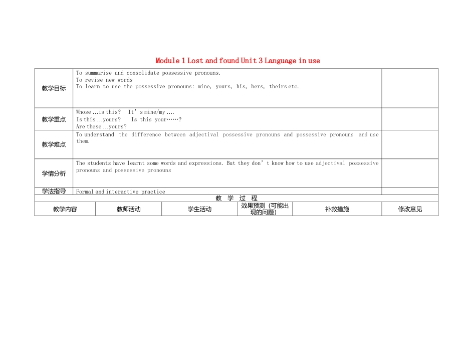 初中英语七下-教案-Module 1 Lost and found Unit 3 Language in use教案2 （新版）外研版.doc_第1页