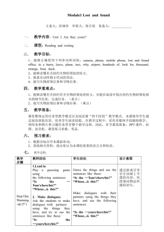 初中英语七下-教案-Module 1 Lost and found Unit2 Are they yours.doc