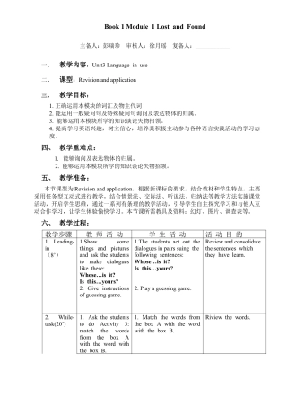 初中英语七下-教案-Module 1 Lost and found Unit3 Language in use.doc