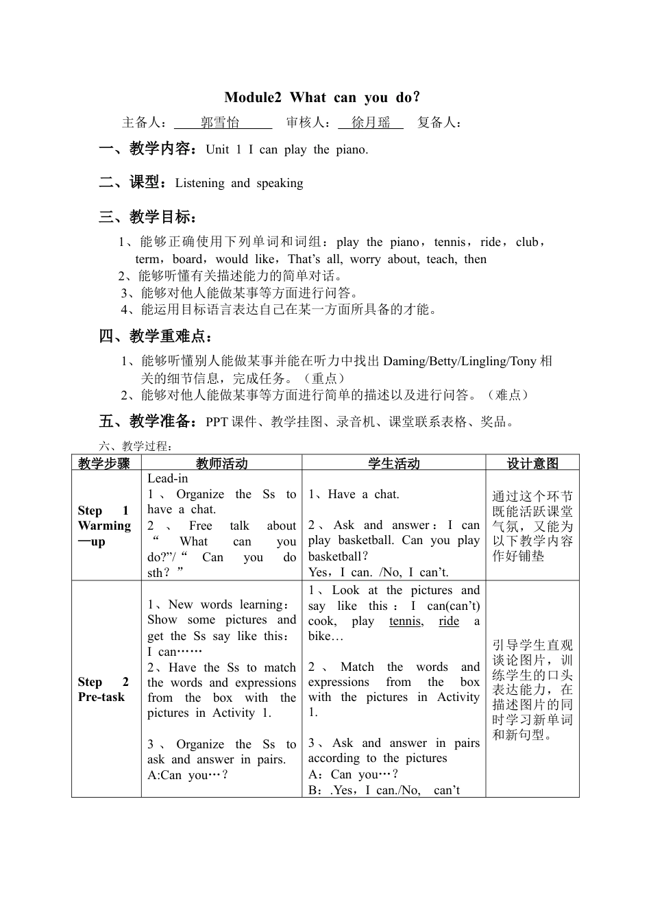 初中英语七下-教案-Module 2 Unit1.doc_第1页