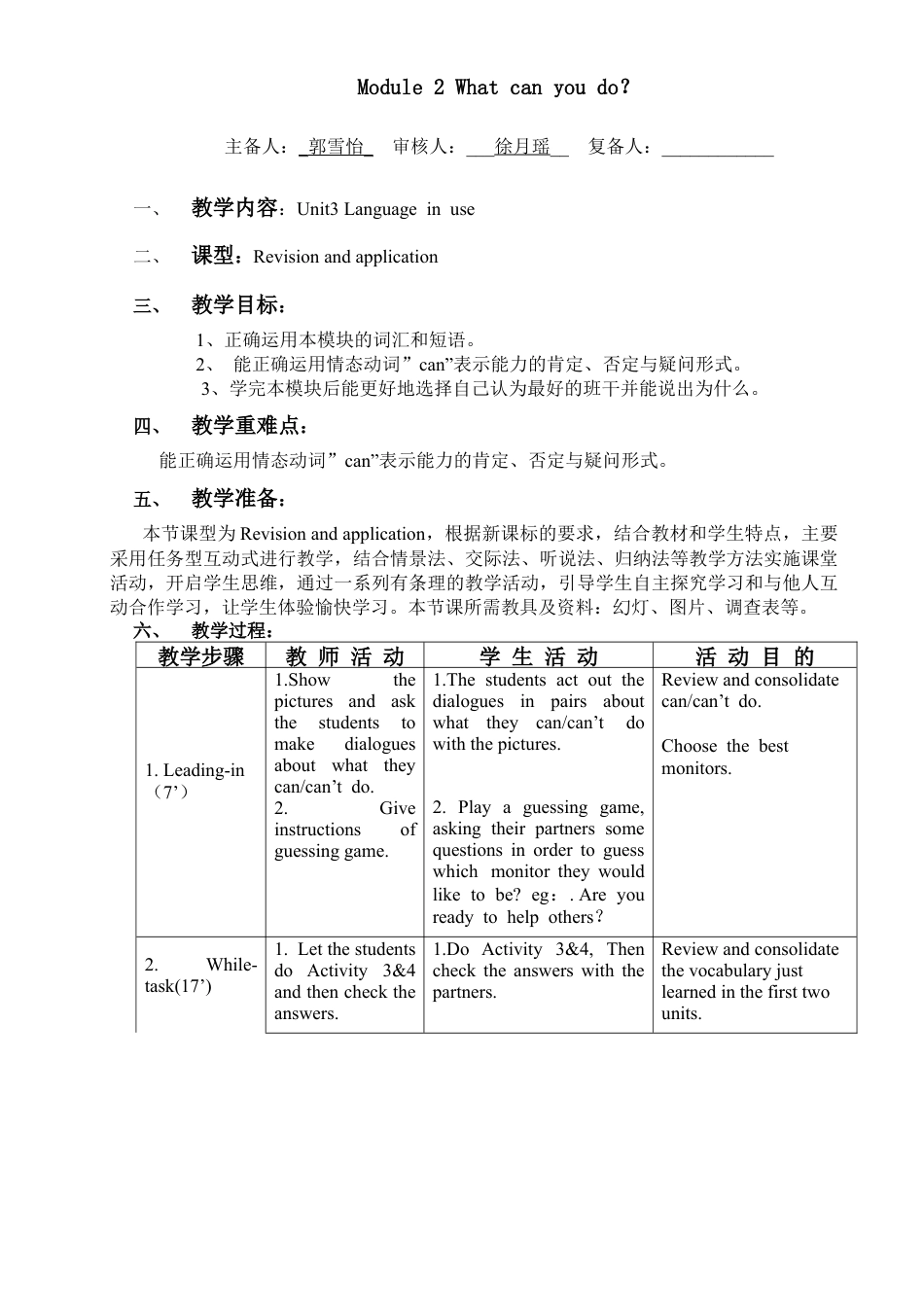 初中英语七下-教案-Module 2 Unit3.doc_第1页
