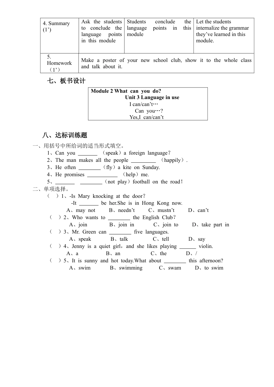 初中英语七下-教案-Module 2 Unit3.doc_第3页