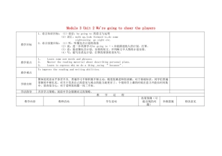 初中英语七下-教案-Module 3 Unit 2 We're going to cheer the players教案 （新版）外研版.doc