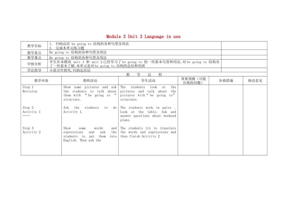 初中英语七下-教案-Module 3 Unit 3 Language in use教案 （新版）外研版.doc_第1页