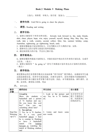 初中英语七下-教案-Module 3 Unit2.doc