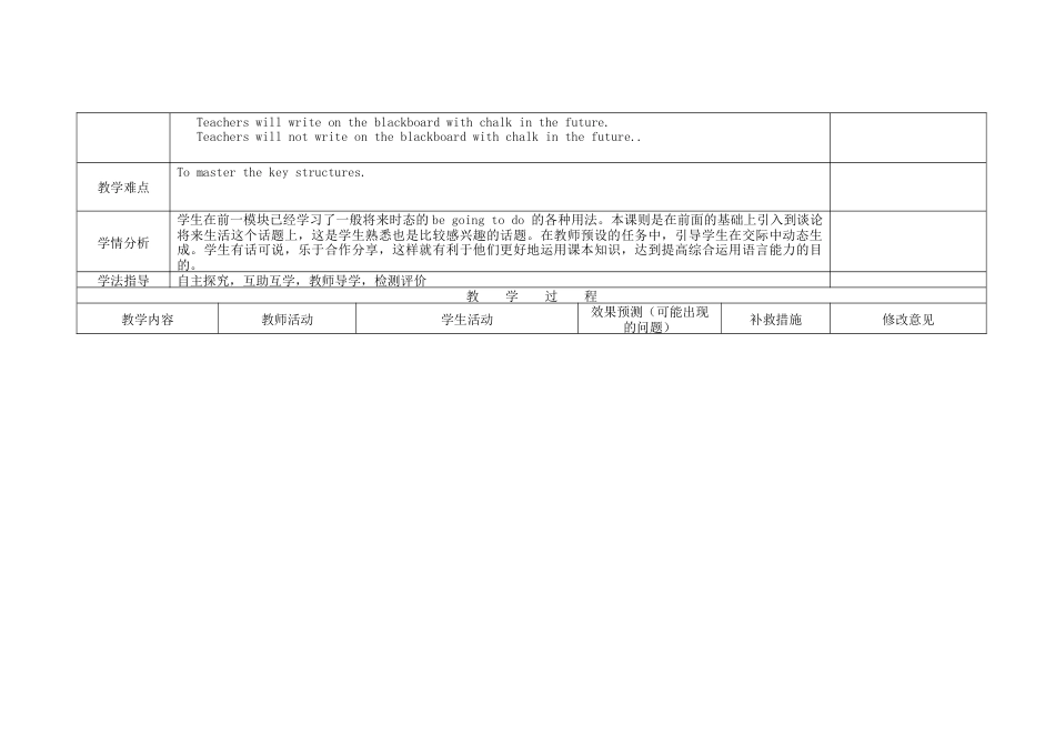 初中英语七下-教案-Module 4 Life in the future Unit 1 Everyone will study at home教案 （新版）外研版.doc_第2页