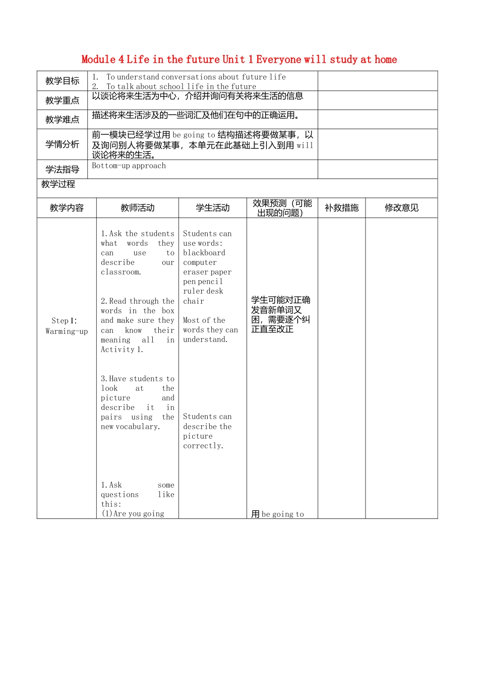 初中英语七下-教案-Module 4 Life in the future Unit 1 Everyone will study at home教学设计 （新版）外研版.doc_第1页