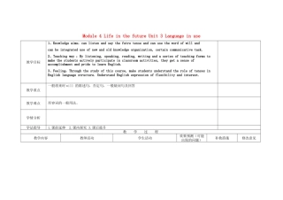 初中英语七下-教案-Module 4 Life in the future Unit 3 Language in use教案 （新版）外研版.doc