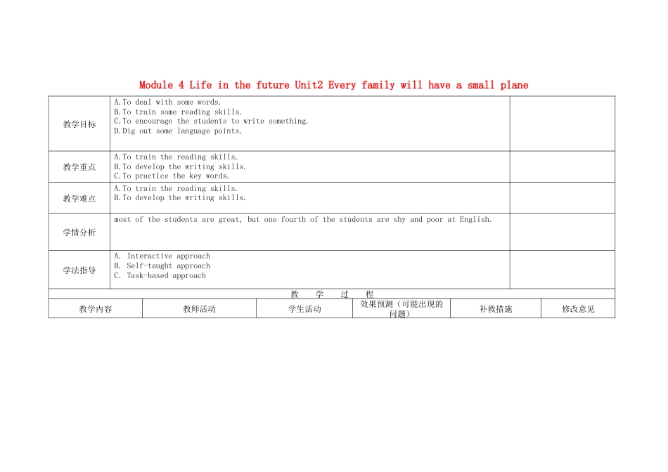 初中英语七下-教案-Module 4 Life in the future Unit2 Every family will have a small plane教案 （新版）外研版.doc_第1页