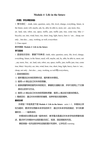 初中英语七下-教案-Module 4 Life in the future.doc