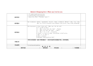 初中英语七下-教案-Module 5 Shopping Unit 1 What can I do for you教案 （新版）外研版.doc