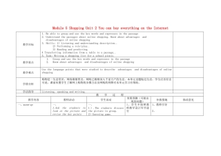 初中英语七下-教案-Module 5 Shopping Unit 2 You can buy everything on the Internet教学设计 （新版）外研版.doc