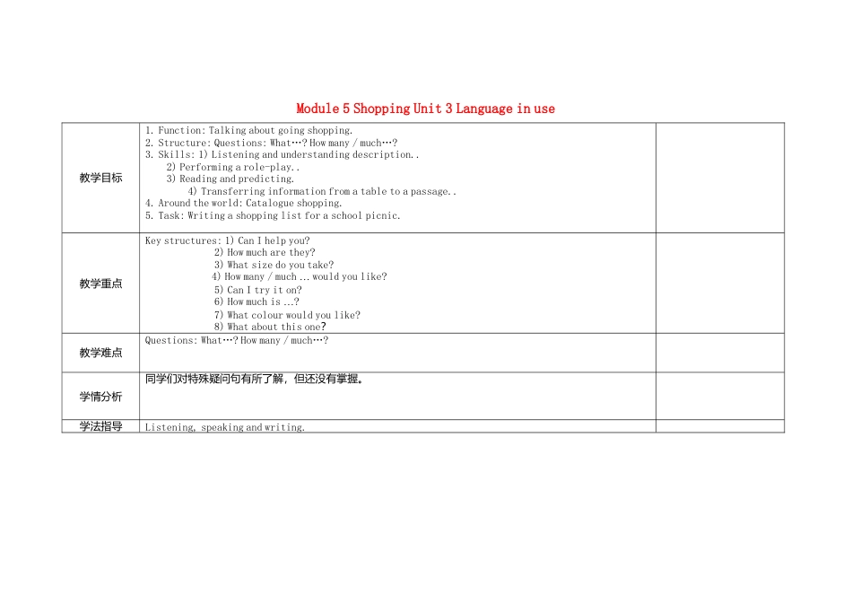 初中英语七下-教案-Module 5 Shopping Unit 3 Language in use教学设计 （新版）外研版.doc_第1页