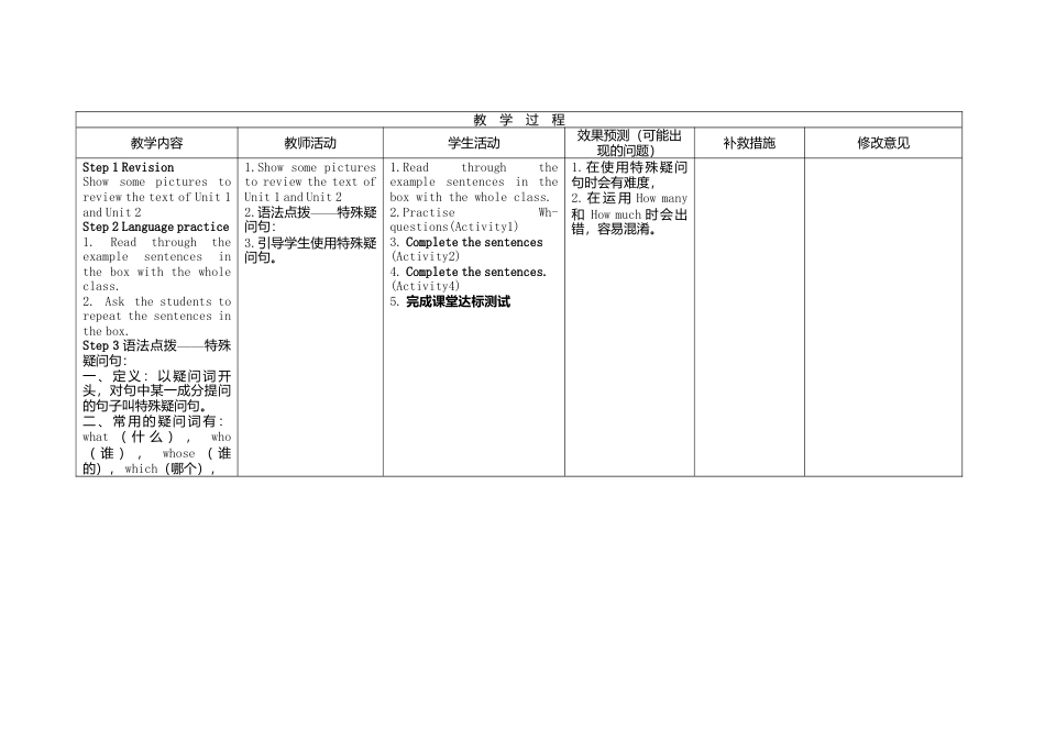 初中英语七下-教案-Module 5 Shopping Unit 3 Language in use教学设计 （新版）外研版.doc_第2页