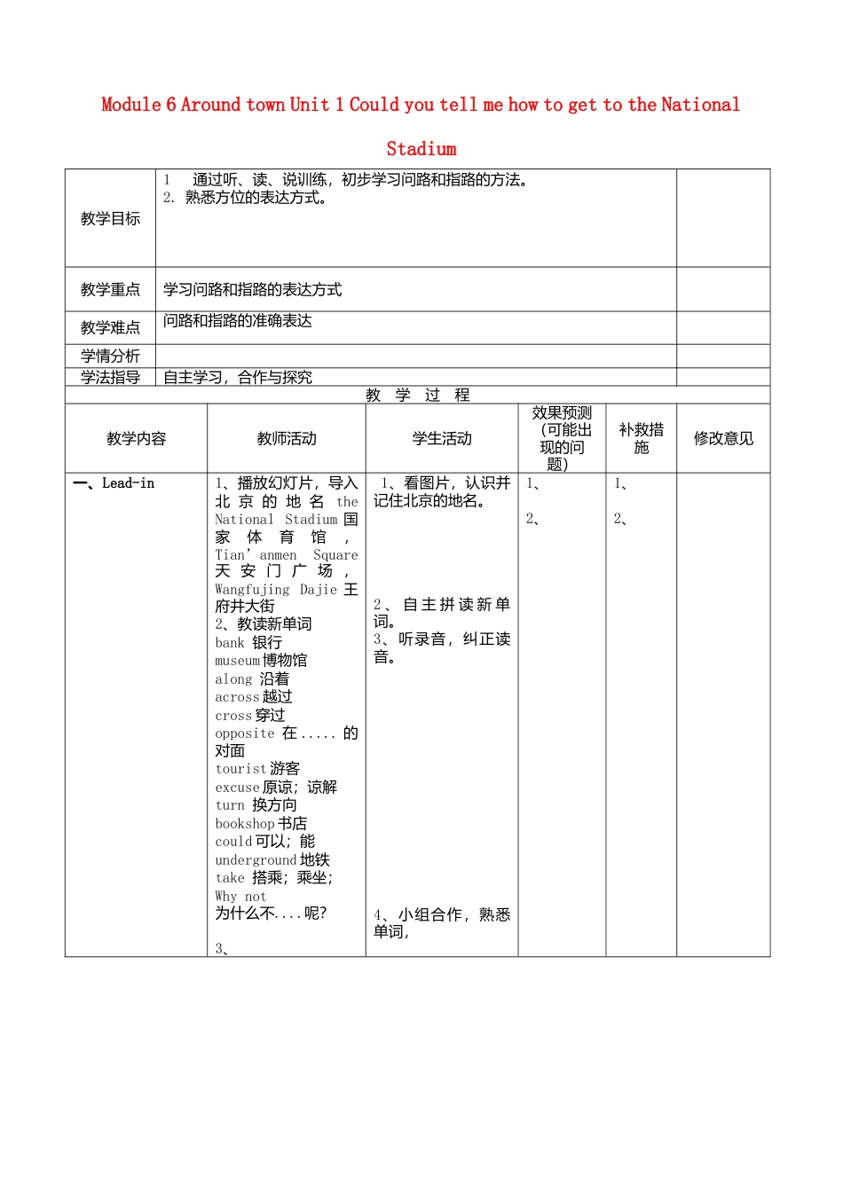初中英语七下-教案-Module 6 Around town Unit 1 Could you tell me how to get to the National Stadium教案2 （新版）外研版.doc_第1页