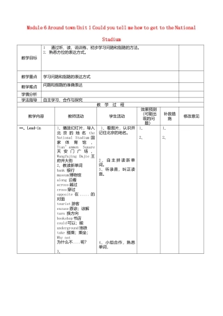 初中英语七下-教案-Module 6 Around town Unit 1 Could you tell me how to get to the National Stadium教案2 （新版）外研版.doc