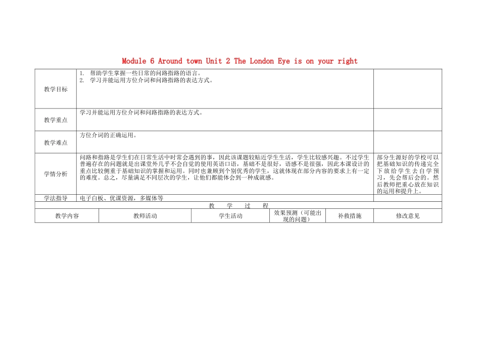 初中英语七下-教案-Module 6 Around town Unit 2 The London Eye is on your right教案1 （新版）外研版.doc_第1页
