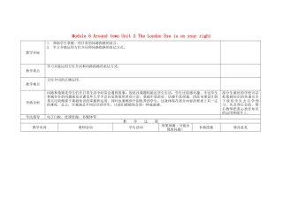 初中英语七下-教案-Module 6 Around town Unit 2 The London Eye is on your right教案1 （新版）外研版.doc