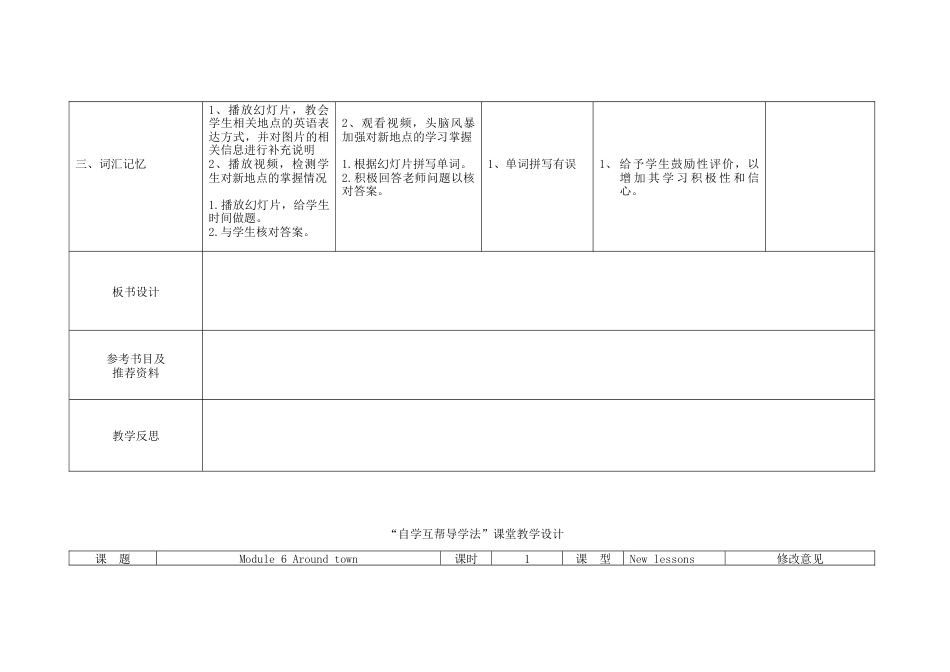 初中英语七下-教案-Module 6 Around town Unit 2 The London Eye is on your right教案2 （新版）外研版.doc_第2页