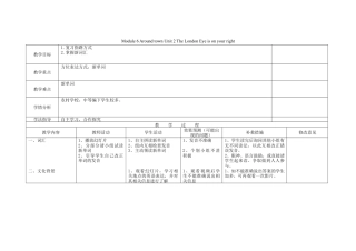 初中英语七下-教案-Module 6 Around town Unit 2 The London Eye is on your right教案2 （新版）外研版.doc
