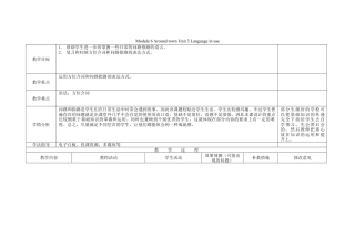 初中英语七下-教案-Module 6 Around town Unit 3 Language in use教案 （新版）外研版.doc