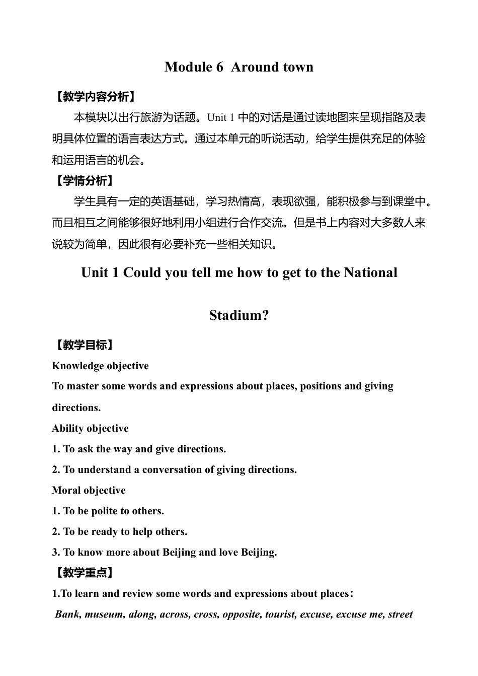 初中英语七下-教案-Module 6 Around town.doc_第1页