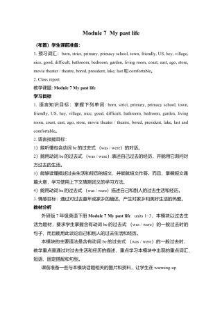初中英语七下-教案-Module 7 My past life.doc