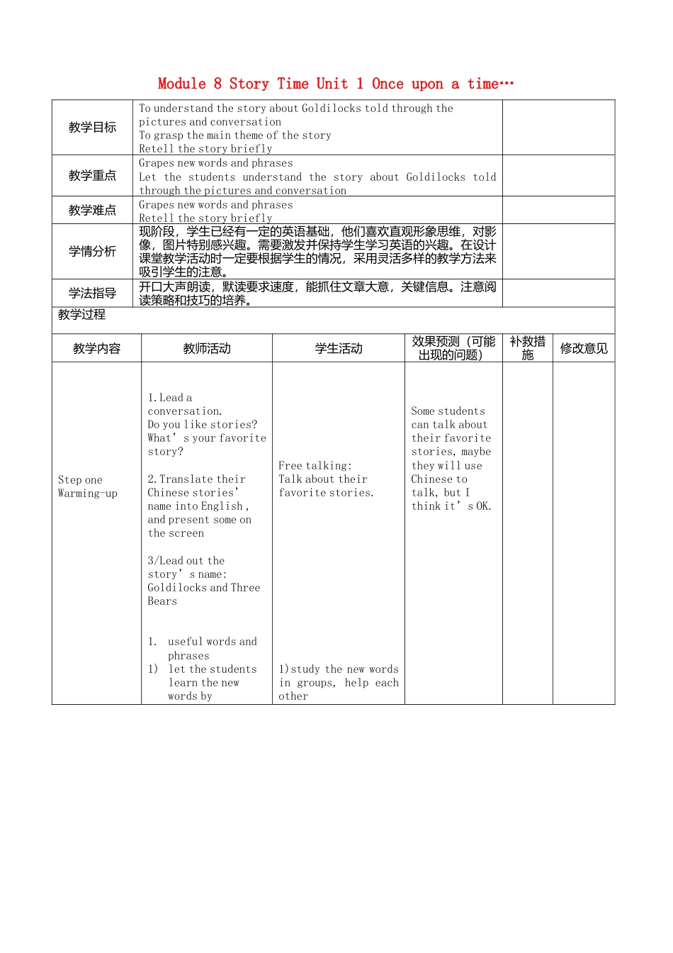 初中英语七下-教案-Module 8 Story Time Unit 1 Once upon a time…教案 （新版）外研版.doc_第1页