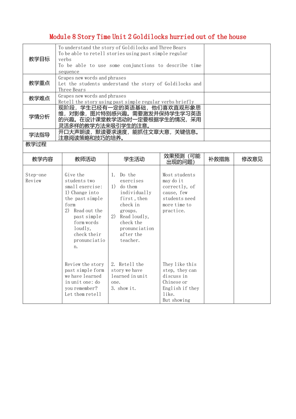 初中英语七下-教案-Module 8 Story Time Unit 2 Goldilocks hurried out of the house教案 （新版）外研版.doc_第1页