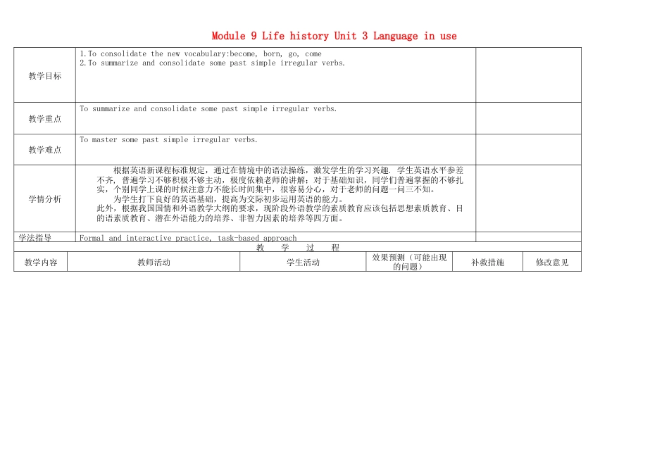 初中英语七下-教案-Module 9 Life history Unit 3 Language in use教案2 （新版）外研版.doc_第1页