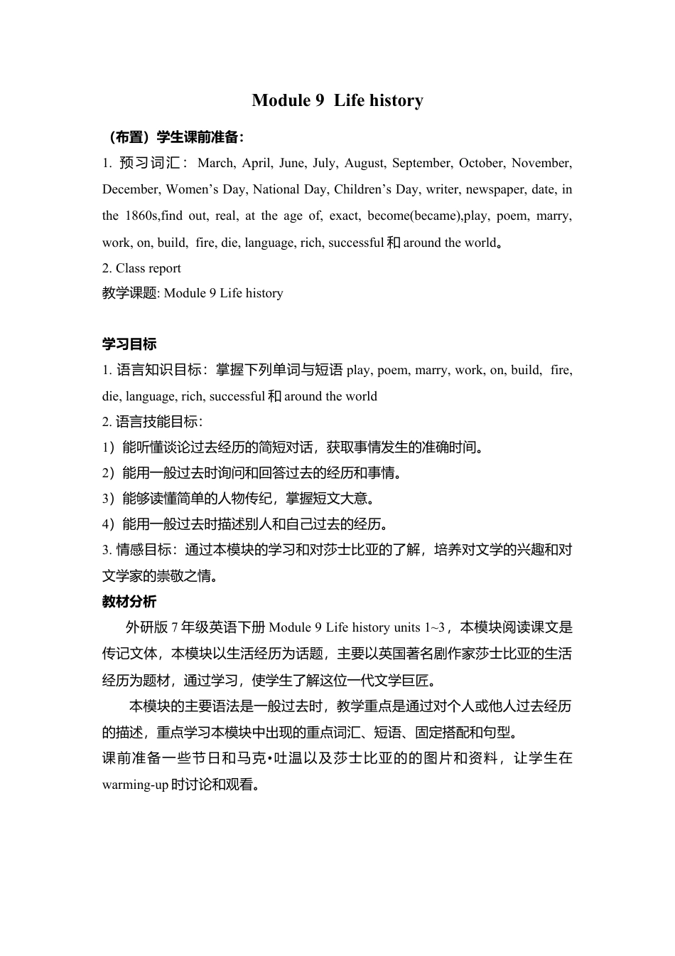 初中英语七下-教案-Module 9 Life history.doc_第1页