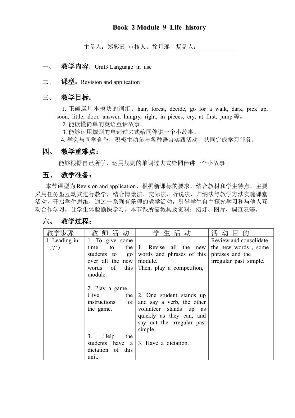 初中英语七下-教案-Module 9 Unit 3.doc_第1页