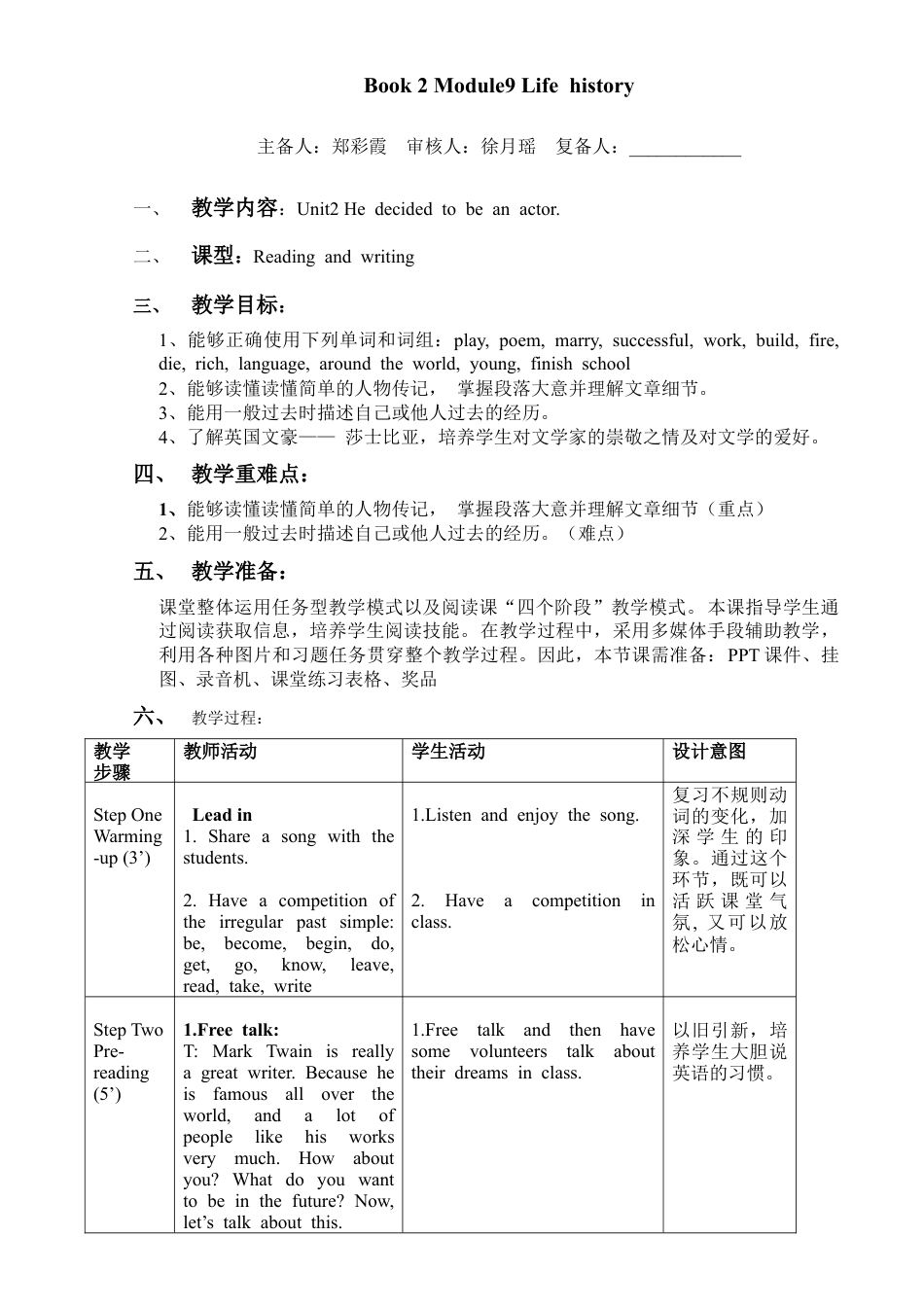 初中英语七下-教案-Module 9 Unit2.doc_第1页