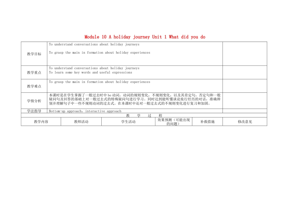 初中英语七下-教案-Module 10 A holiday journey Unit 1 What did you do（第1课时）教学设计 （新版）外研版.doc_第1页