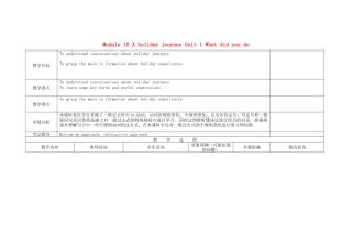 初中英语七下-教案-Module 10 A holiday journey Unit 1 What did you do（第1课时）教学设计 （新版）外研版.doc