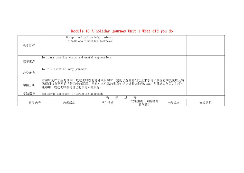 初中英语七下-教案-Module 10 A holiday journey Unit 1 What did you do（第2课时）教学设计 （新版）外研版.doc_第1页