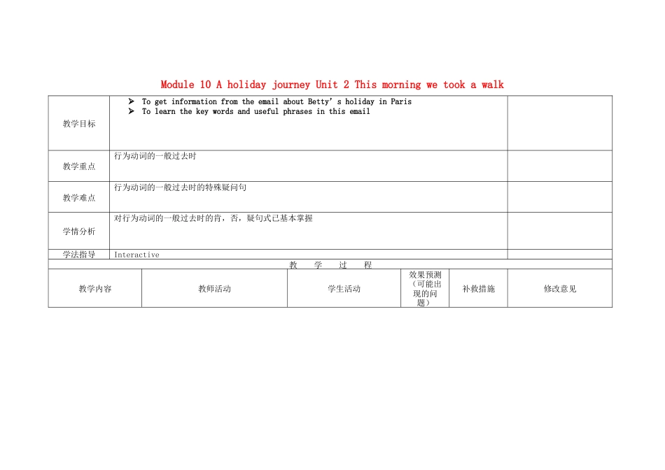 初中英语七下-教案-Module 10 A holiday journey Unit 2 This morning we took a walk（第1课时）教学设计 （新版）外研版.doc_第1页